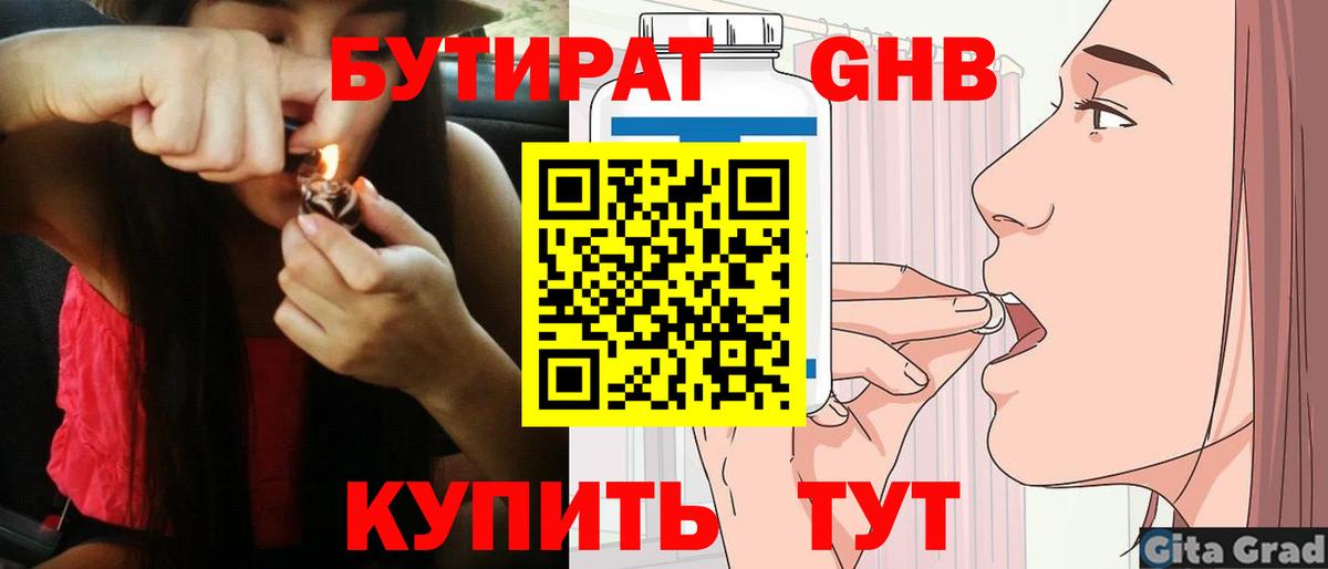 БУТИРАТ буратино Конаково