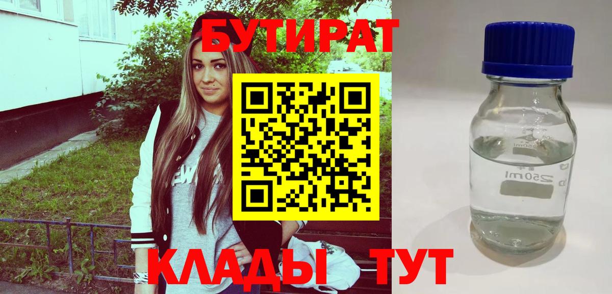 Конаково  Бутират  Вход с VPN  БУТИРАТ 1.4BDO 
