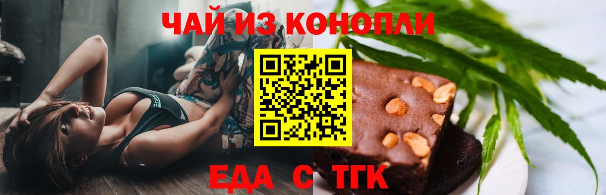 Еда ТГК марихуана  Вход с VPN  Конаково 