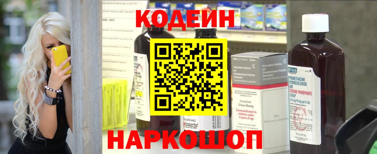 Кодеиновый сироп Lean Purple Drank Конаково