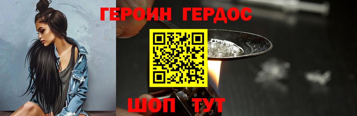 Конаково  Героин белый  ГЕРОИН  Вход с VPN 