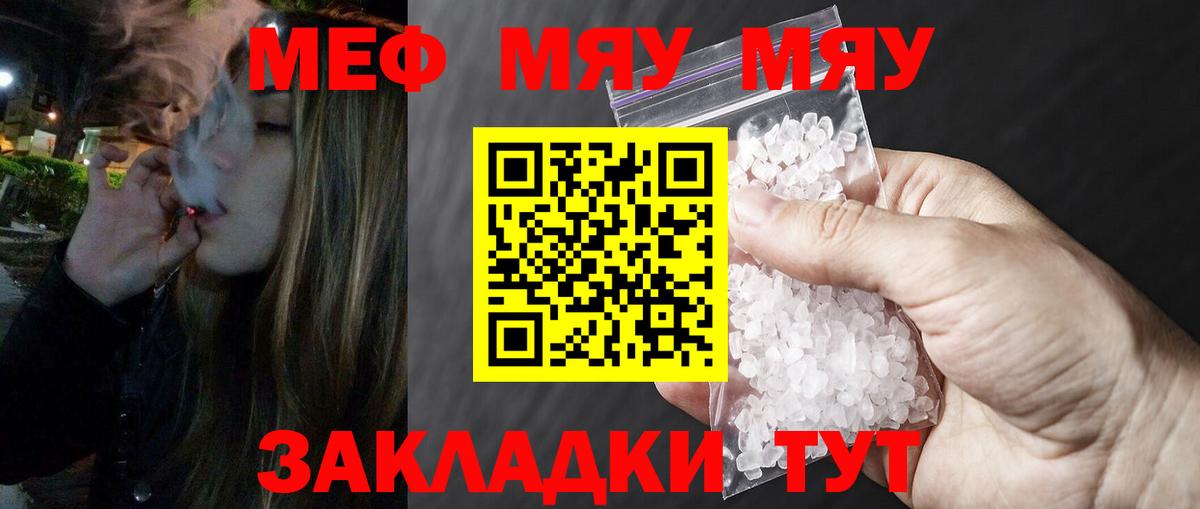 Меф  Конаково