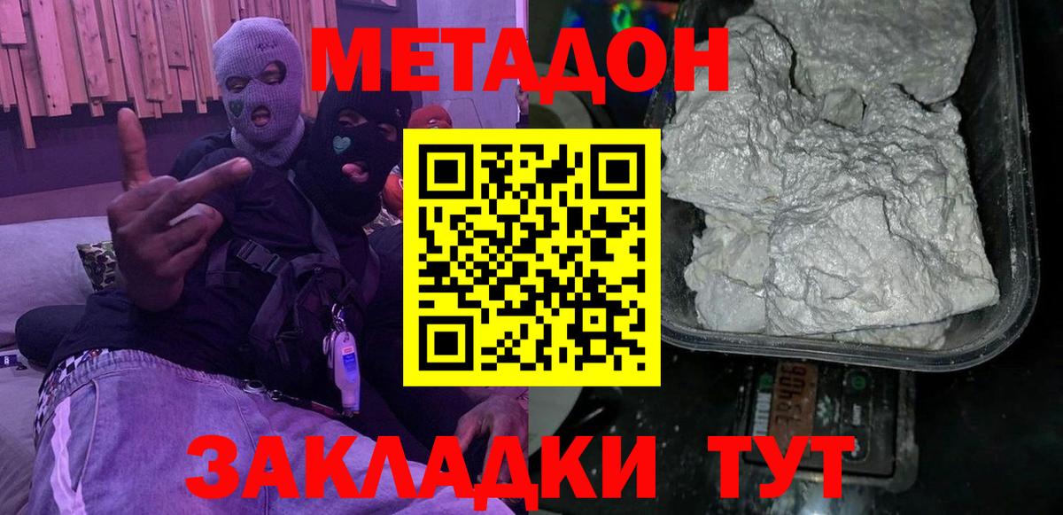 Метадон белоснежный  Вход с VPN  МЕТАДОН мёд  Конаково 
